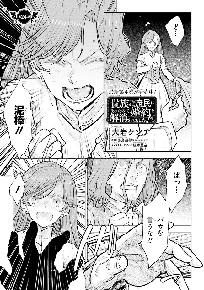 貴族から庶民になったので、婚約を解消されました！ 第24.1話 - Page 1