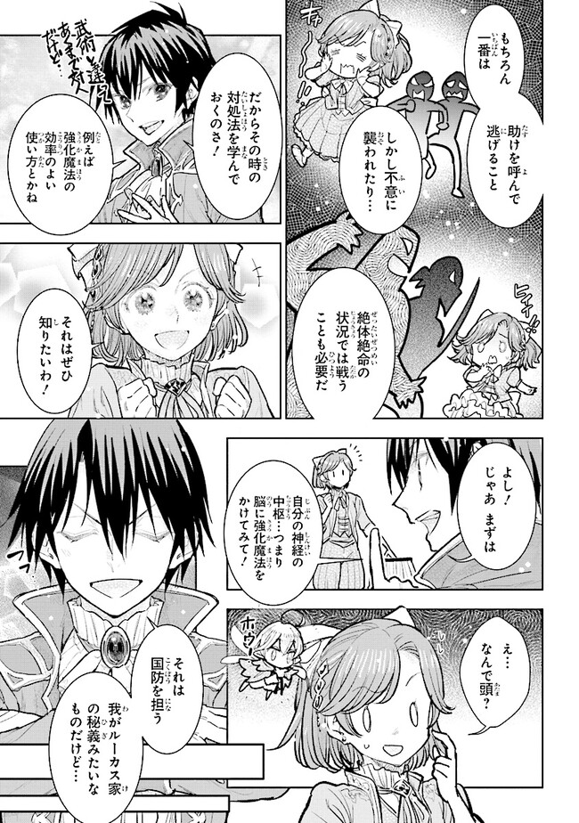 貴族から庶民になったので、婚約を解消されました！ 第24.1話 - Page 3