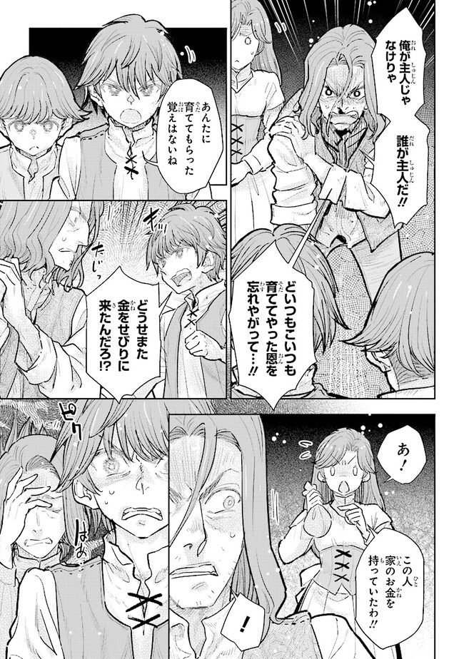 貴族から庶民になったので、婚約を解消されました！ 第24.2話 - Page 1