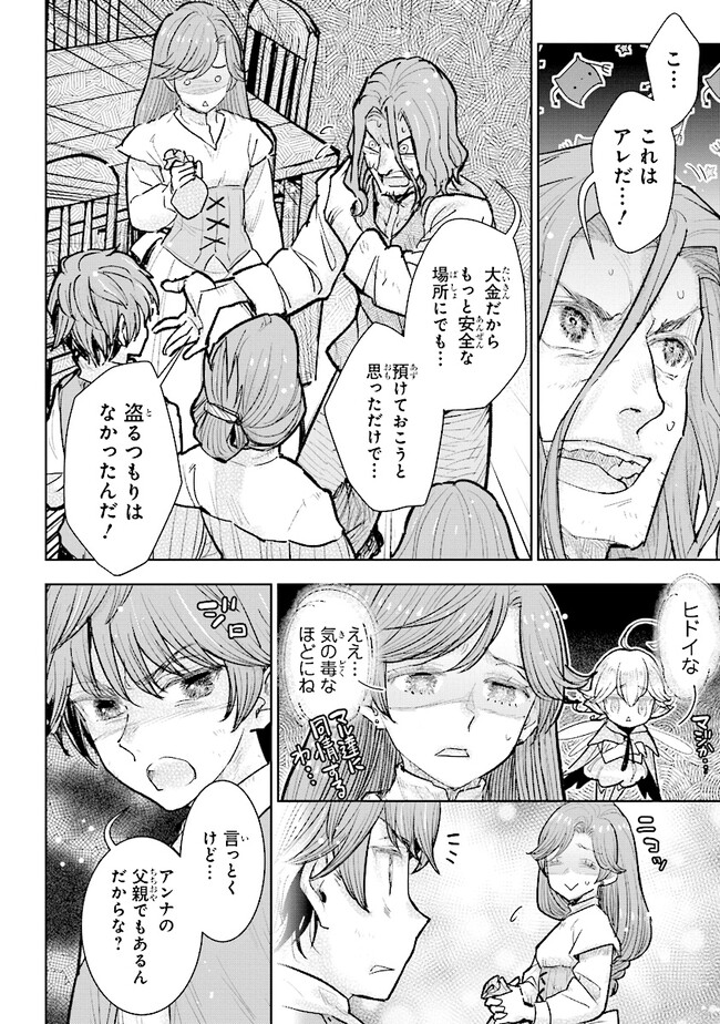 貴族から庶民になったので、婚約を解消されました！ 第24.2話 - Page 2