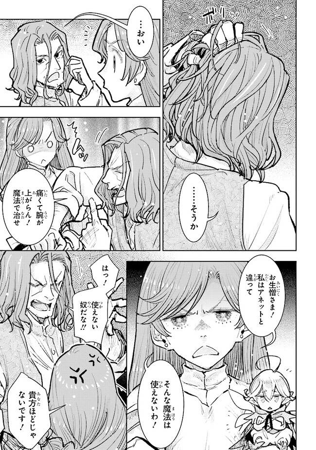 貴族から庶民になったので、婚約を解消されました！ 第24.2話 - Page 5