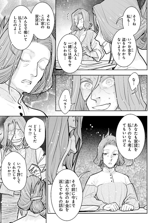 貴族から庶民になったので、婚約を解消されました！ 第24.3話 - Page 3