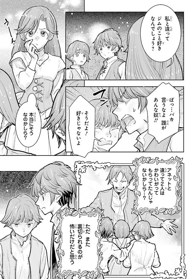 貴族から庶民になったので、婚約を解消されました！ 第24.4話 - Page 1