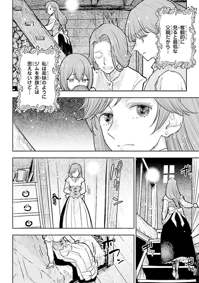 貴族から庶民になったので、婚約を解消されました！ 第24.4話 - Page 2