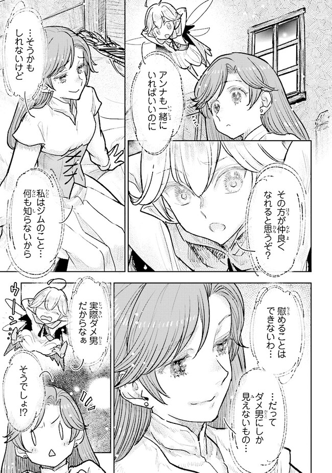 貴族から庶民になったので、婚約を解消されました！ 第24.4話 - Page 3