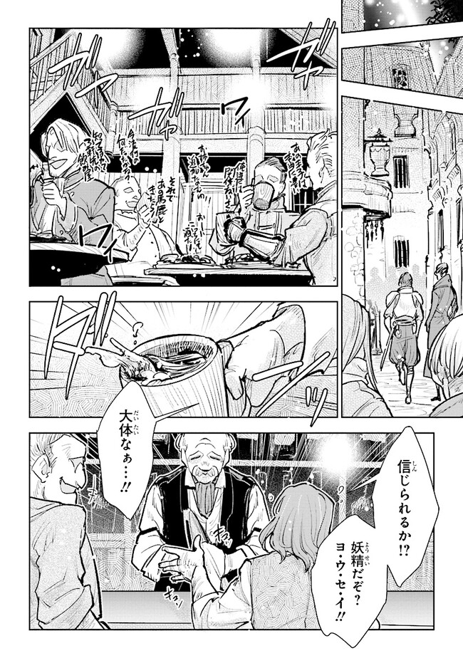 貴族から庶民になったので、婚約を解消されました！ 第24.4話 - Page 6