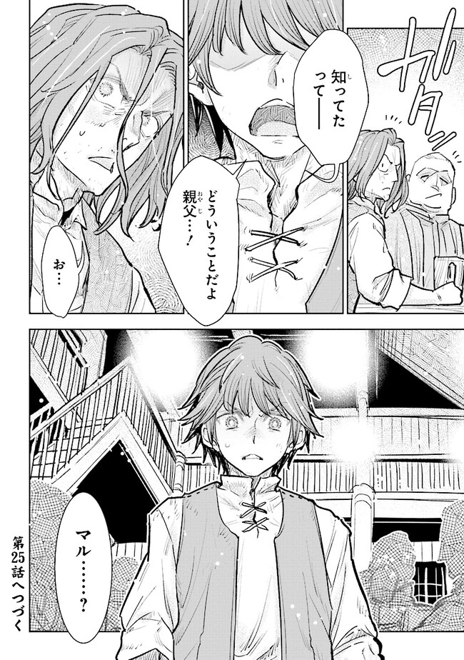 貴族から庶民になったので、婚約を解消されました！ 第24.4話 - Page 8