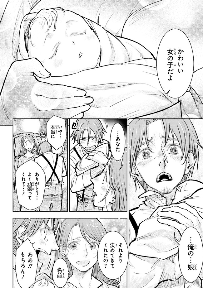 貴族から庶民になったので、婚約を解消されました！ 第25.1話 - Page 4