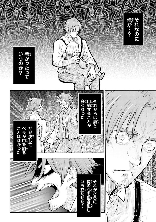 貴族から庶民になったので、婚約を解消されました！ 第25.2話 - Page 4