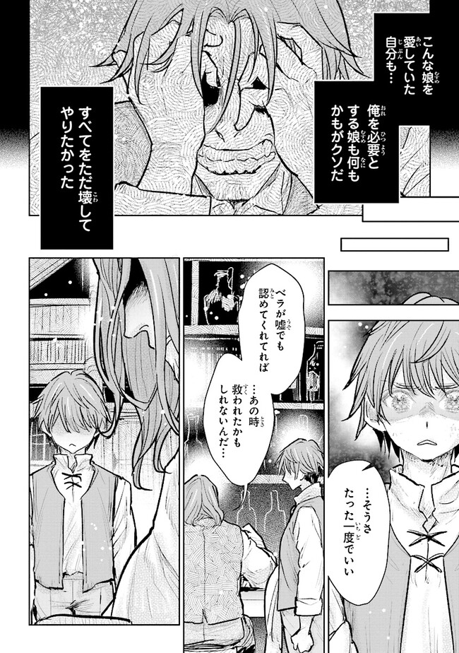 貴族から庶民になったので、婚約を解消されました！ 第25.2話 - Page 6