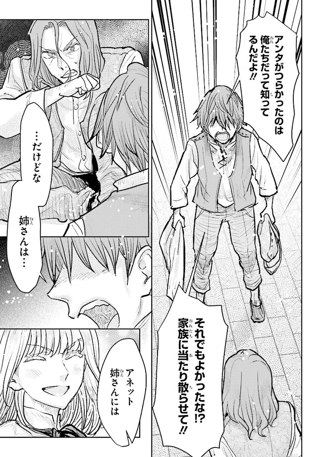 貴族から庶民になったので、婚約を解消されました！ 第25.2話 - Page 9