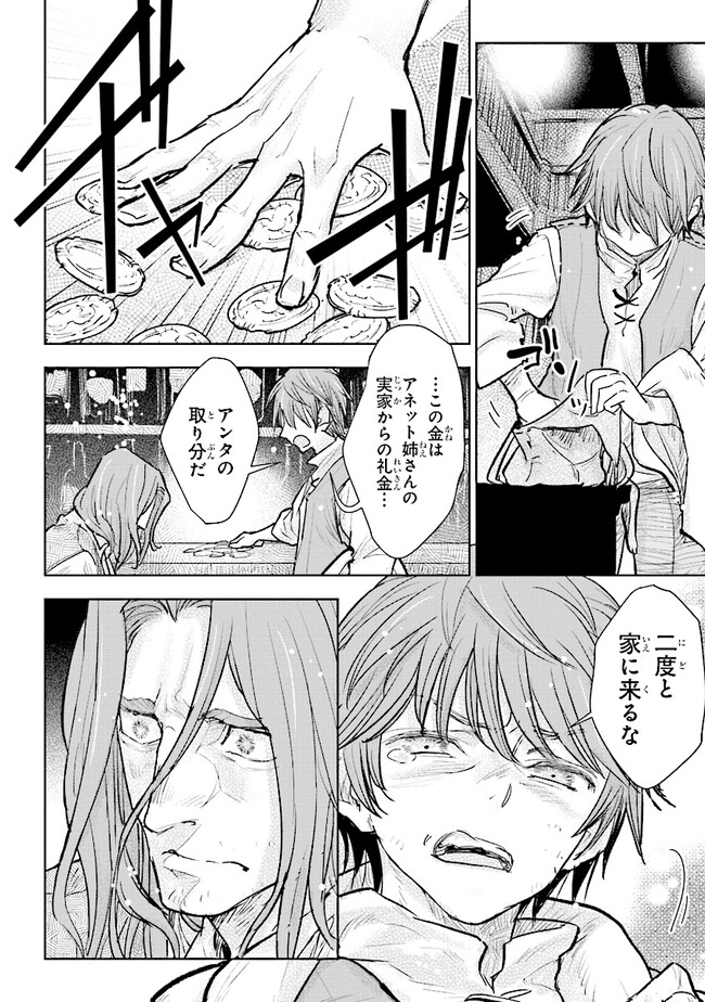 貴族から庶民になったので、婚約を解消されました！ 第25.3話 - Page 2