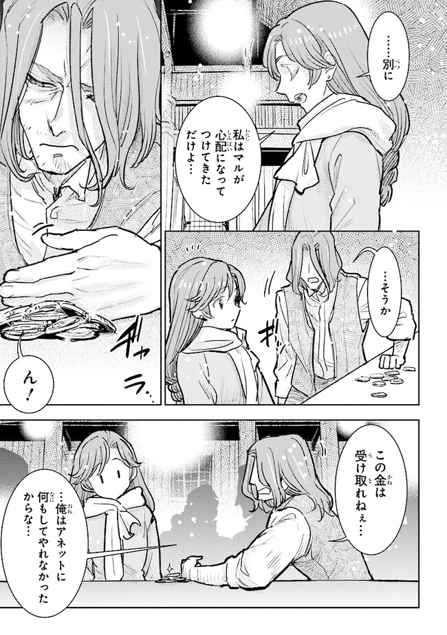 貴族から庶民になったので、婚約を解消されました！ 第25.3話 - Page 5