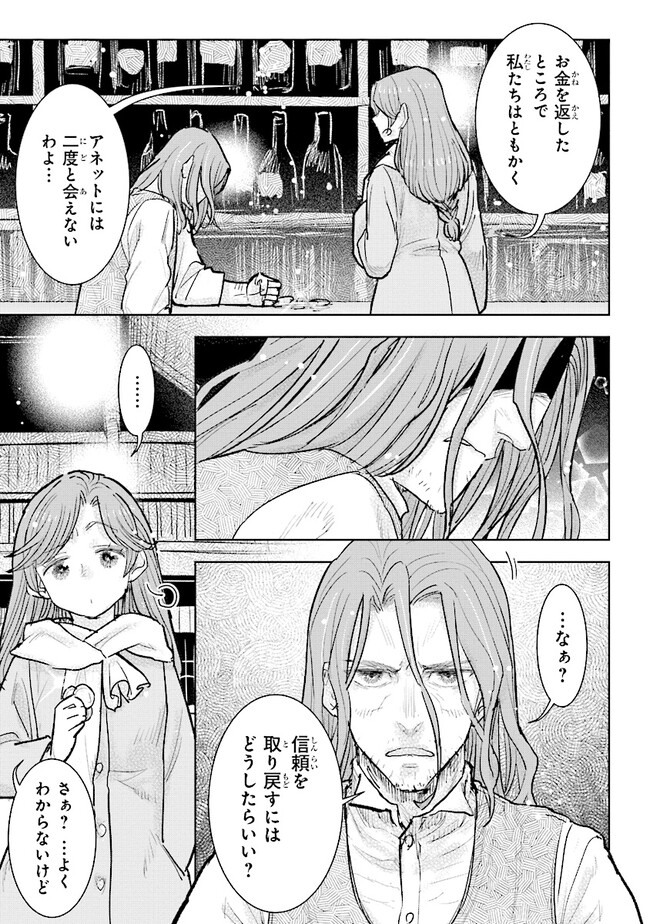 貴族から庶民になったので、婚約を解消されました！ 第25.3話 - Page 7