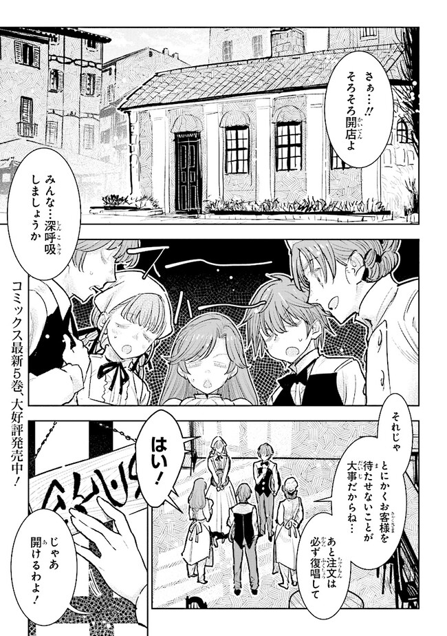 貴族から庶民になったので、婚約を解消されました！ 第26.1話 - Page 1