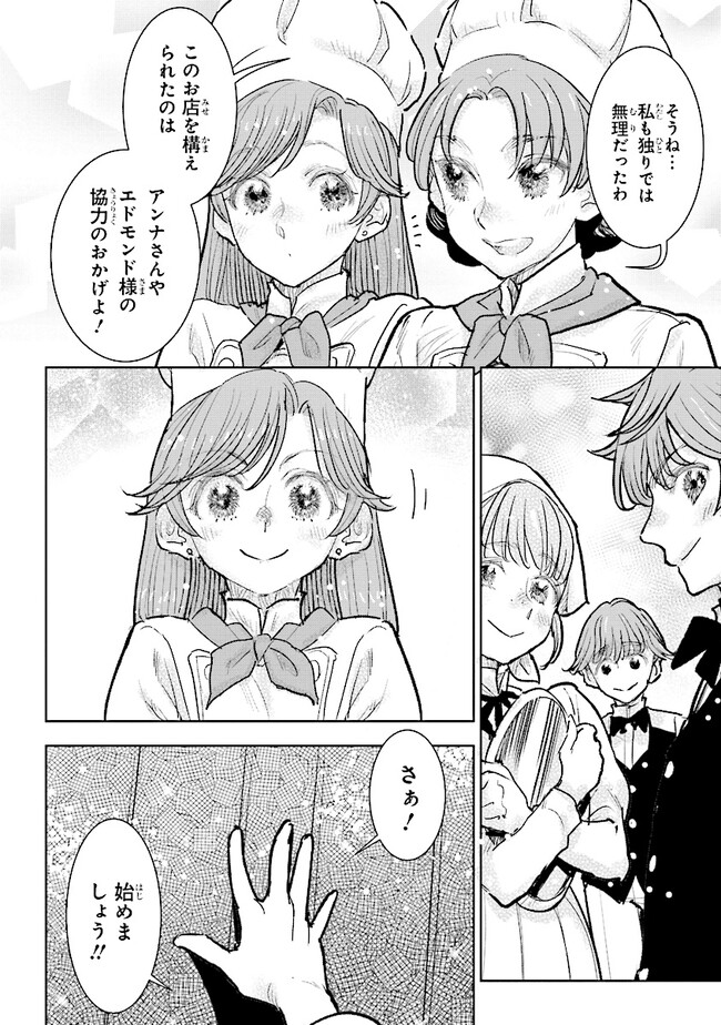 貴族から庶民になったので、婚約を解消されました！ 第26.1話 - Page 6