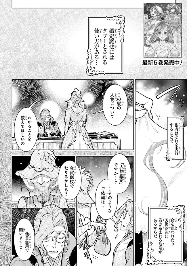 貴族から庶民になったので、婚約を解消されました！ 第26.2話 - Page 1