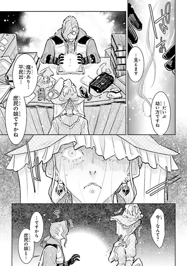 貴族から庶民になったので、婚約を解消されました！ 第26.2話 - Page 2