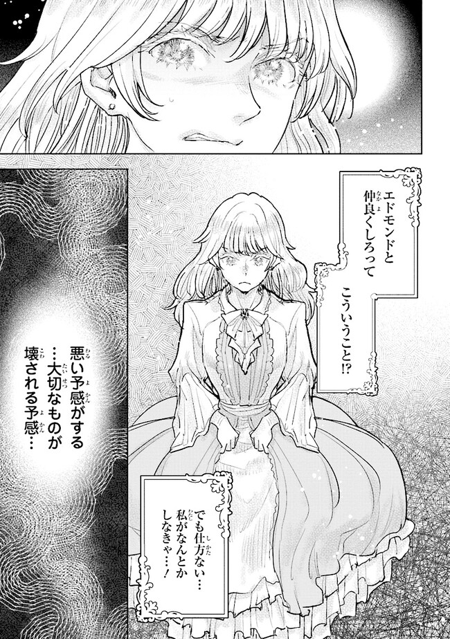 貴族から庶民になったので、婚約を解消されました！ 第26.2話 - Page 10