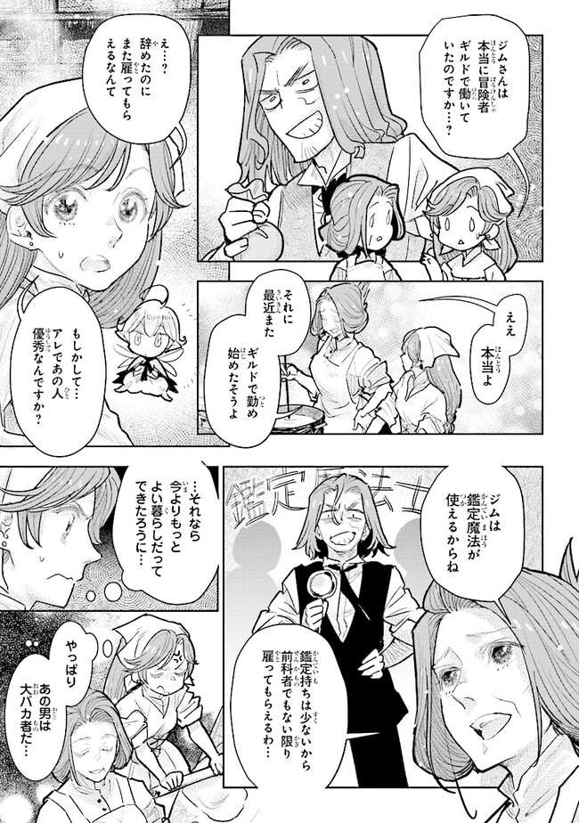 貴族から庶民になったので、婚約を解消されました！ 第27.1話 - Page 3