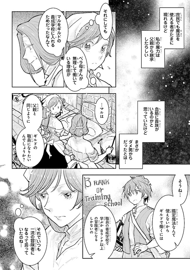 貴族から庶民になったので、婚約を解消されました！ 第27.1話 - Page 4