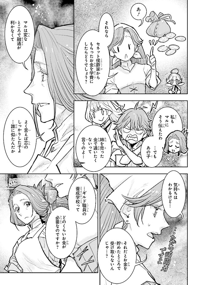 貴族から庶民になったので、婚約を解消されました！ 第27.1話 - Page 5