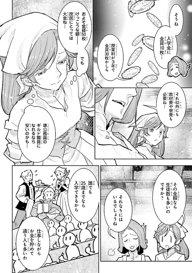 貴族から庶民になったので、婚約を解消されました！ 第27.1話 - Page 6