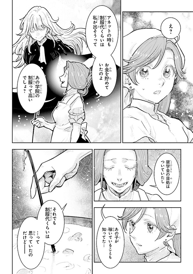 貴族から庶民になったので、婚約を解消されました！ 第27.2話 - Page 1