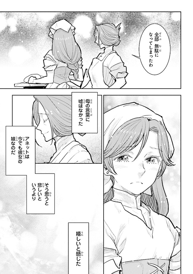 貴族から庶民になったので、婚約を解消されました！ 第27.2話 - Page 2