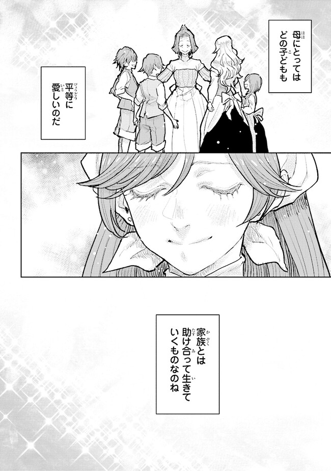 貴族から庶民になったので、婚約を解消されました！ 第27.2話 - Page 3