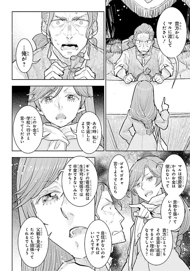 貴族から庶民になったので、婚約を解消されました！ 第27.2話 - Page 7