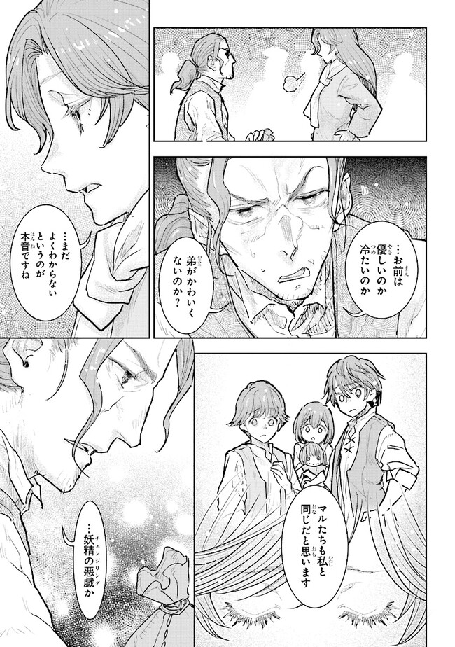 貴族から庶民になったので、婚約を解消されました！ 第27.2話 - Page 8