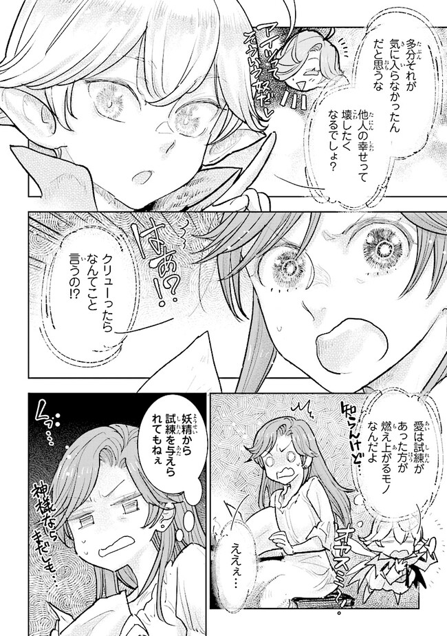 貴族から庶民になったので、婚約を解消されました！ 第28.2話 - Page 1