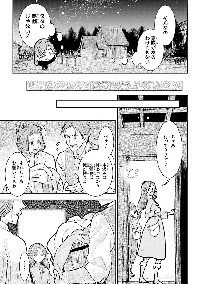 貴族から庶民になったので、婚約を解消されました！ 第28.2話 - Page 2