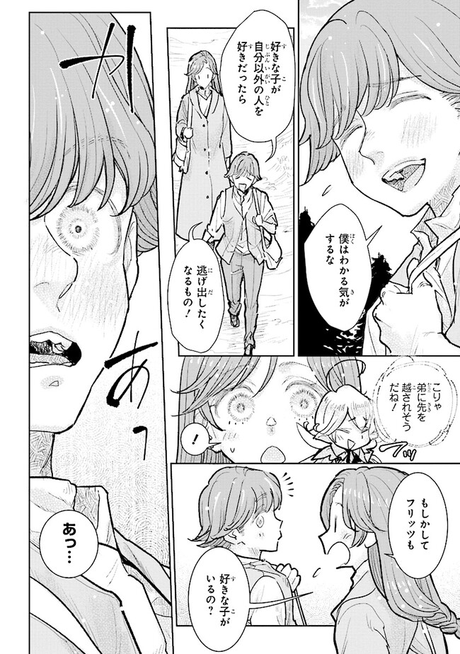 貴族から庶民になったので、婚約を解消されました！ 第28.2話 - Page 5