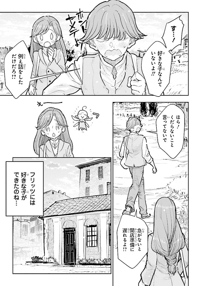 貴族から庶民になったので、婚約を解消されました！ 第28.2話 - Page 6