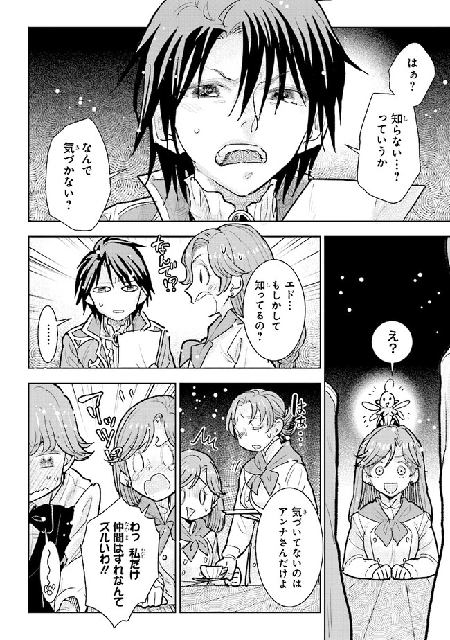 貴族から庶民になったので、婚約を解消されました！ 第28.2話 - Page 7