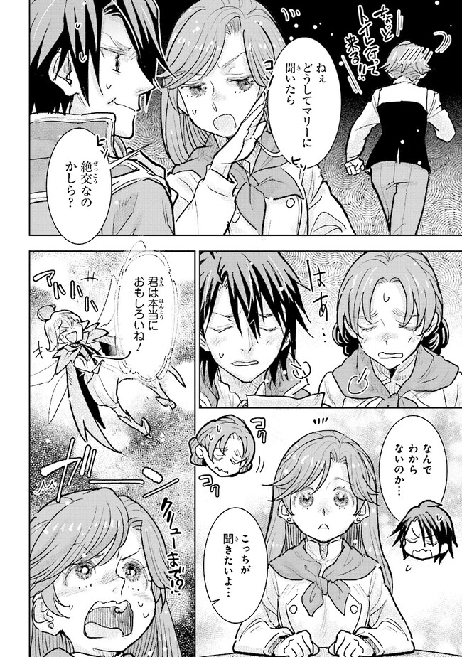 貴族から庶民になったので、婚約を解消されました！ 第28.2話 - Page 9