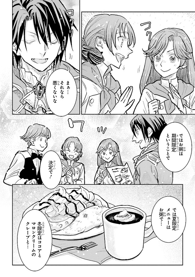 貴族から庶民になったので、婚約を解消されました！ 第28.3話 - Page 4