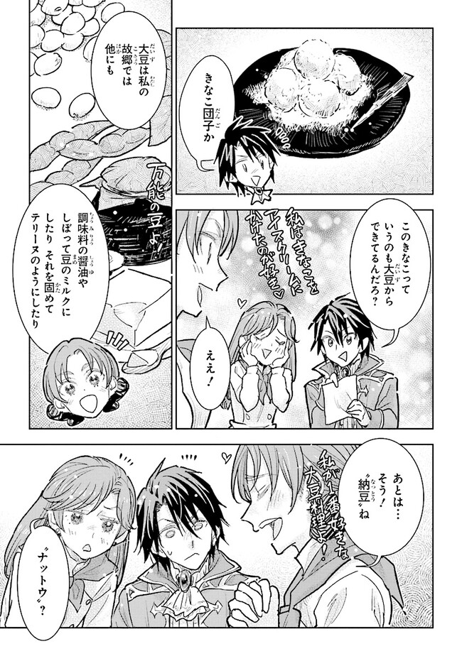 貴族から庶民になったので、婚約を解消されました！ 第28.3話 - Page 5