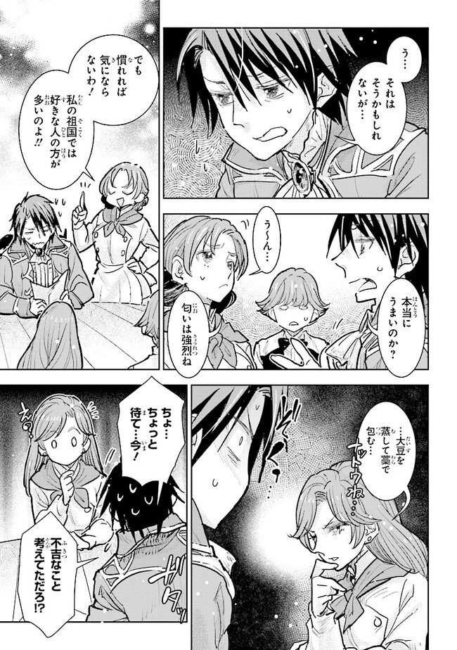 貴族から庶民になったので、婚約を解消されました！ 第28.3話 - Page 7