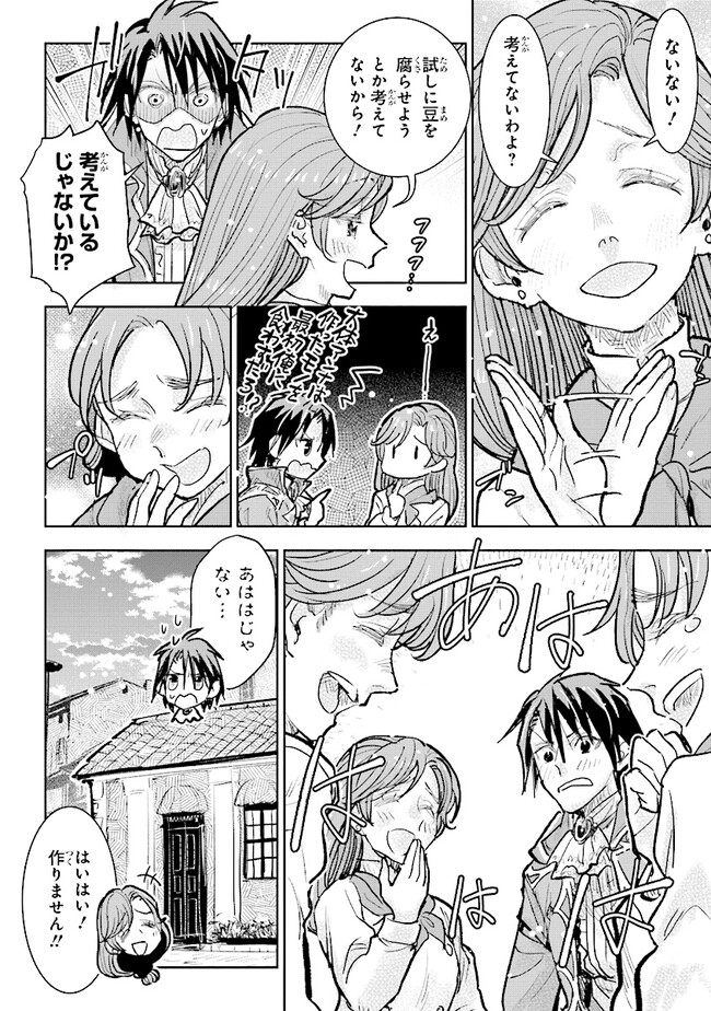 貴族から庶民になったので、婚約を解消されました！ 第28.4話 - Page 1