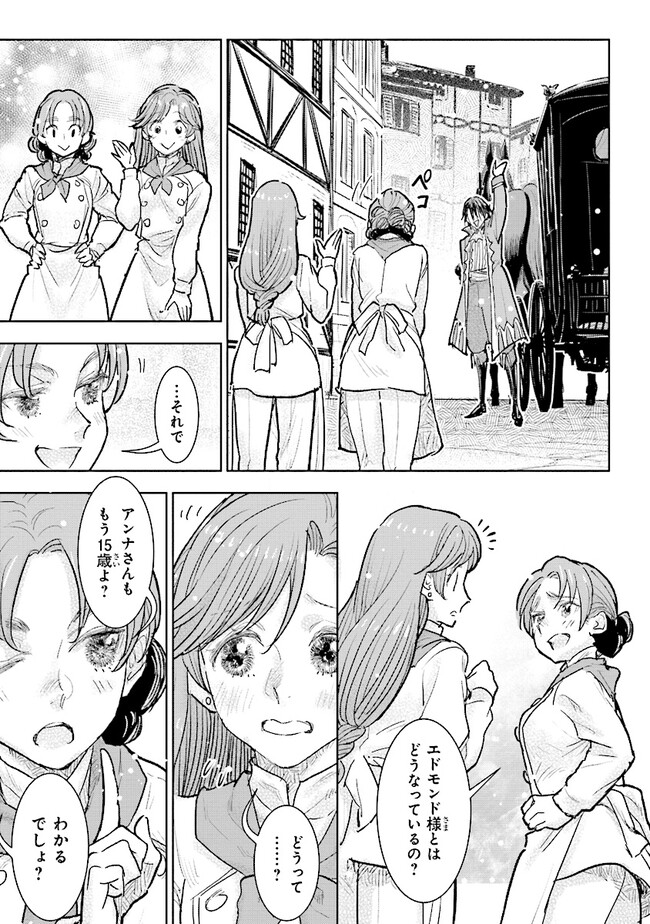 貴族から庶民になったので、婚約を解消されました！ 第28.4話 - Page 2