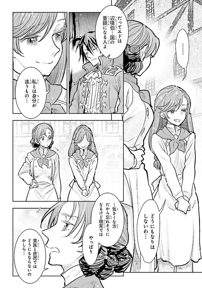 貴族から庶民になったので、婚約を解消されました！ 第28.4話 - Page 3