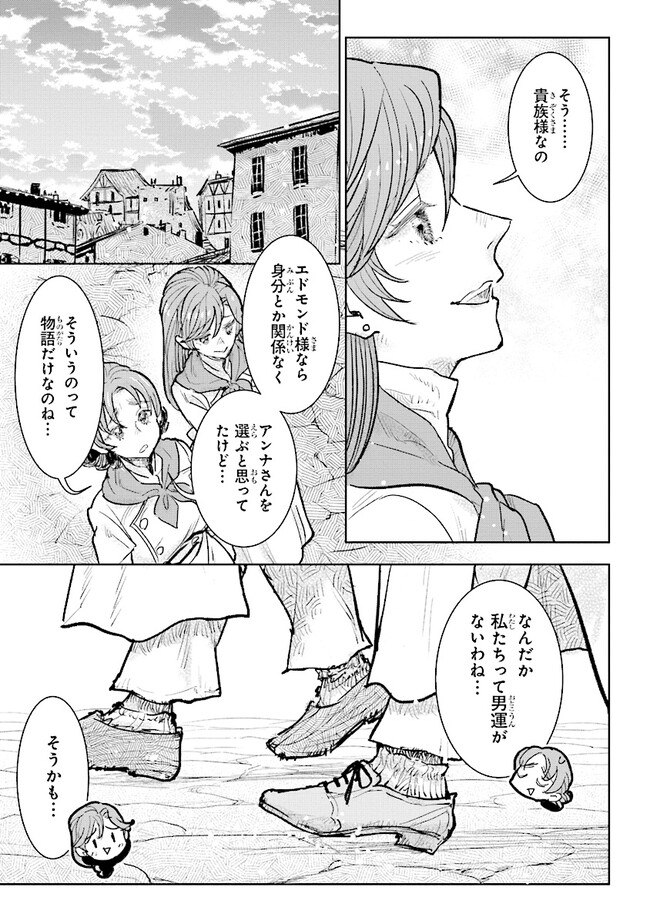 貴族から庶民になったので、婚約を解消されました！ 第28.4話 - Page 4