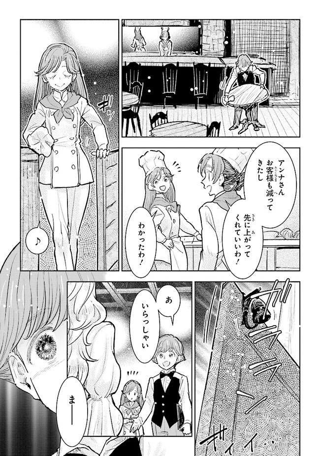 貴族から庶民になったので、婚約を解消されました！ 第28.4話 - Page 6