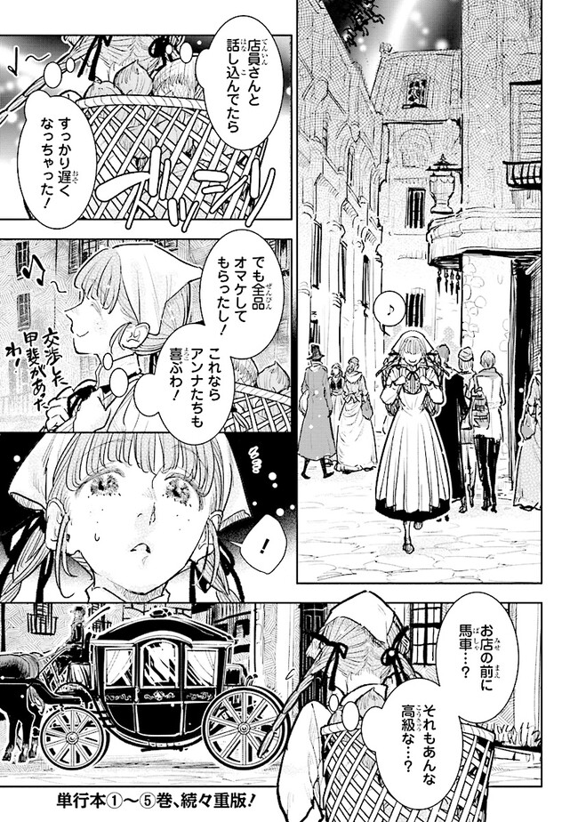 貴族から庶民になったので、婚約を解消されました！ 第29.1話 - Page 1