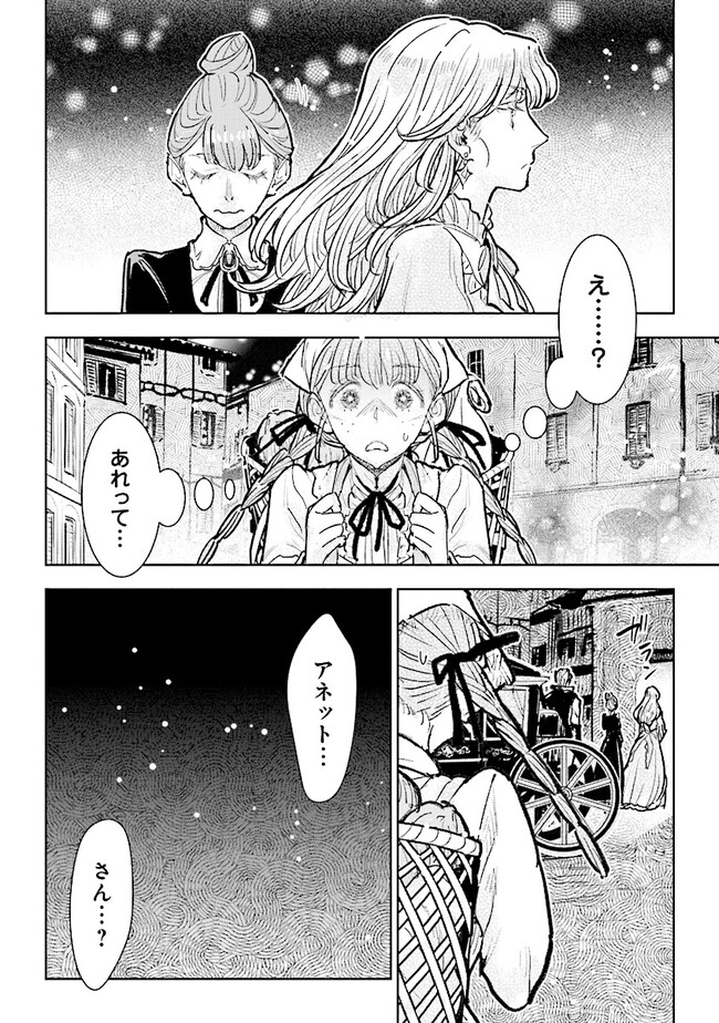 貴族から庶民になったので、婚約を解消されました！ 第29.1話 - Page 2