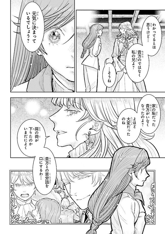 貴族から庶民になったので、婚約を解消されました！ 第29.3話 - Page 3