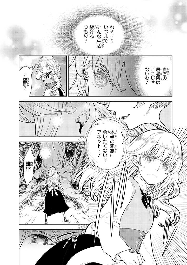 貴族から庶民になったので、婚約を解消されました！ 第3.1話 - Page 2